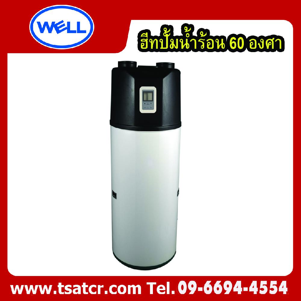 เครื่องผลิตน้ำร้อน ฮีทปั้ม แบบ All in one heat pump water heater 