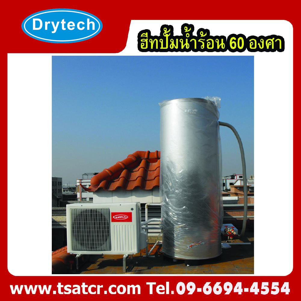 เครื่องทำน้ำร้อน ฮีทปั้ม 60 องศาเซลเซียส Household Split Type Heat Pump Water Heater 